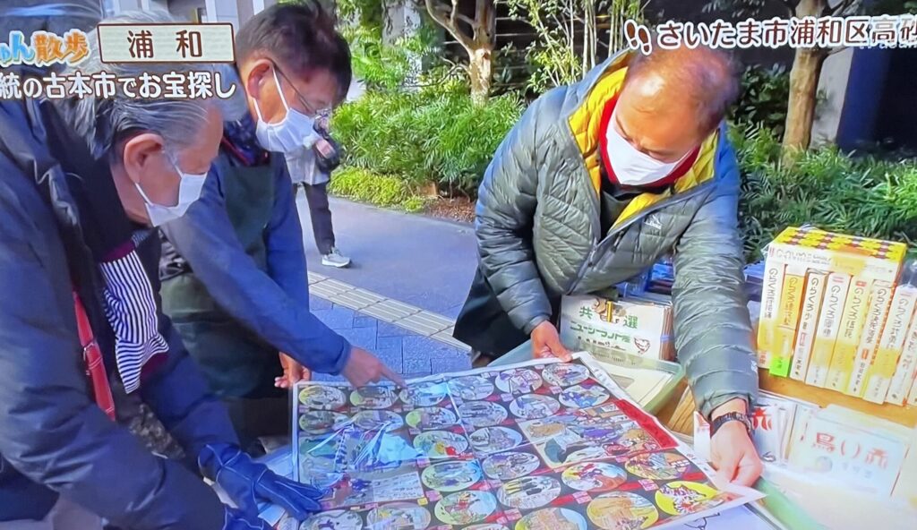 じゅん散歩で浦和宿古本いちの紹介が放送
