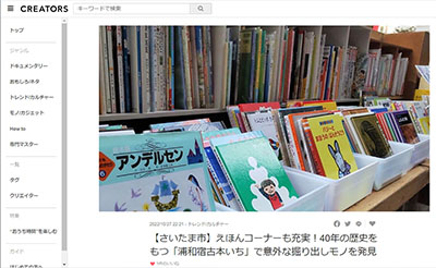 YAHOO! JAPAN CREATORSに浦和宿古本いち掲載