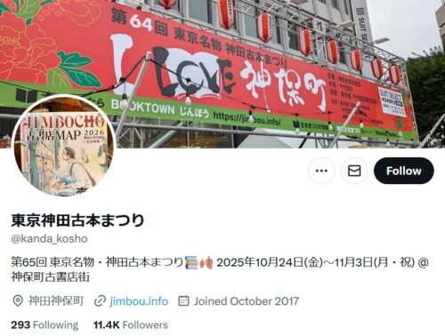 東京神田古本まつり2025